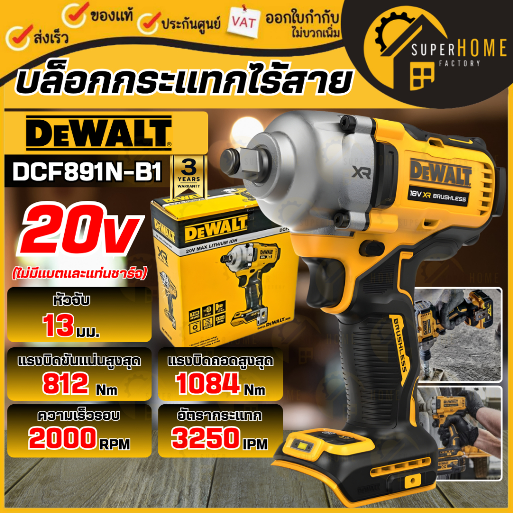 💥แท้ ส่งด่วน💥DEWALT บล็อกกระแทกไร้สาย 20V รุ่น DCF891N-B1 (เฉพาะเครื่องเปล่า) บล็อก บล็อค บล้อคไฟฟ้า บล็อกกระแทก