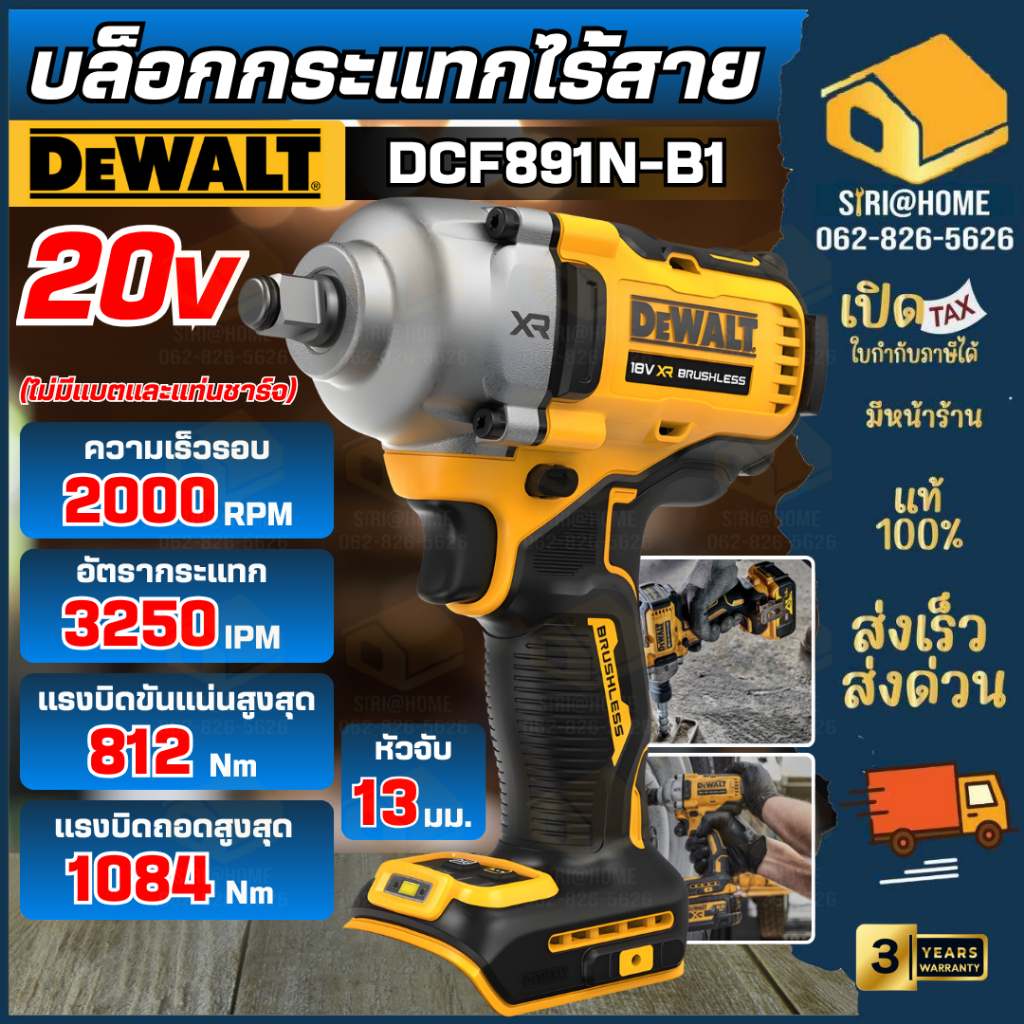 🔥ส่งเร็ว ถูกสุด🔥DEWALT บล็อกกระแทกไร้สาย 20V รุ่น DCF891N-B1 (เฉพาะเครื่องเปล่า) บล็อก บล็อกกระแทก บ