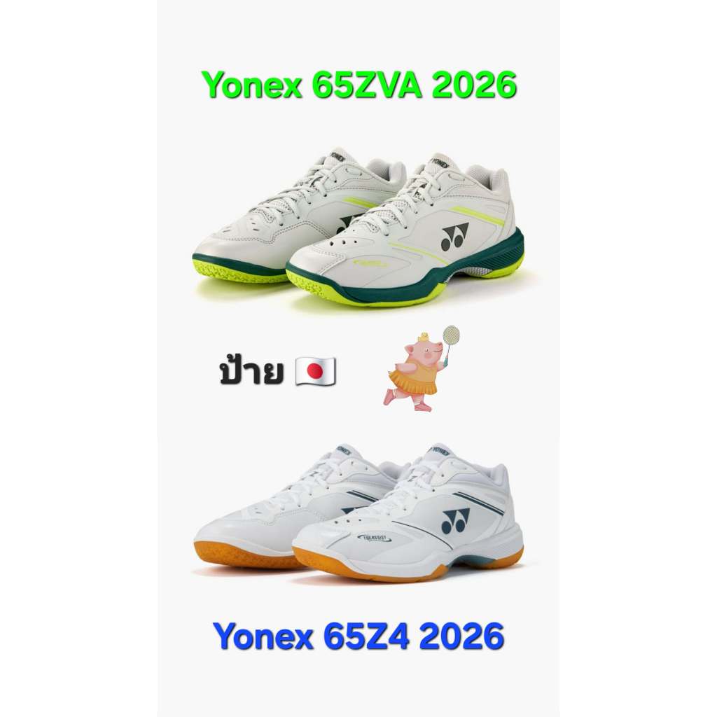 [สินค้าแท้💯 พร้อมส่ง ป้าย🇯🇵] รองเท้า Yonex Power Cushion 65z4 รุ่นปรับปรุงปี 2026