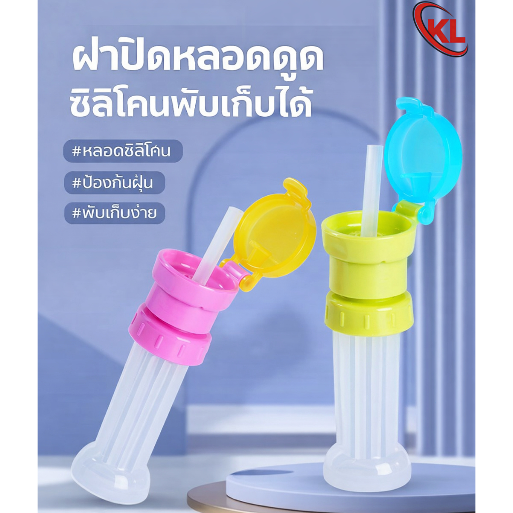 ฝาขวดน้ำสุดโปรดของจ้าวลู่ซี ฝาขวดน้ำพกพา ป้องกันฝุ่น มาพร้อมหลอดดูดและกล่องเก็บ พกพาสะดวก