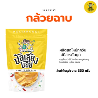 กล้วยฉาบ 🍌 หวานน้อย แป้งน้อย กล้วยฉาบของทางร้านเป็นสูตรเฉพาะใช้แป้งน้อย