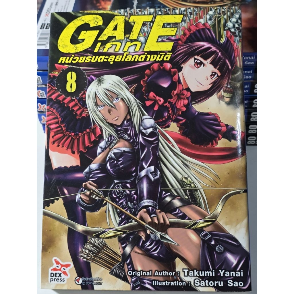หนังสือการ์ตูนญี่ปุ่น มังงะ GATE เกท หน่วยรบตะลุยโลกต่างมิติ เหมาขาย8เล่ม(1-8ไม่จบ)สภาพบ้าน มีเก่าบ้