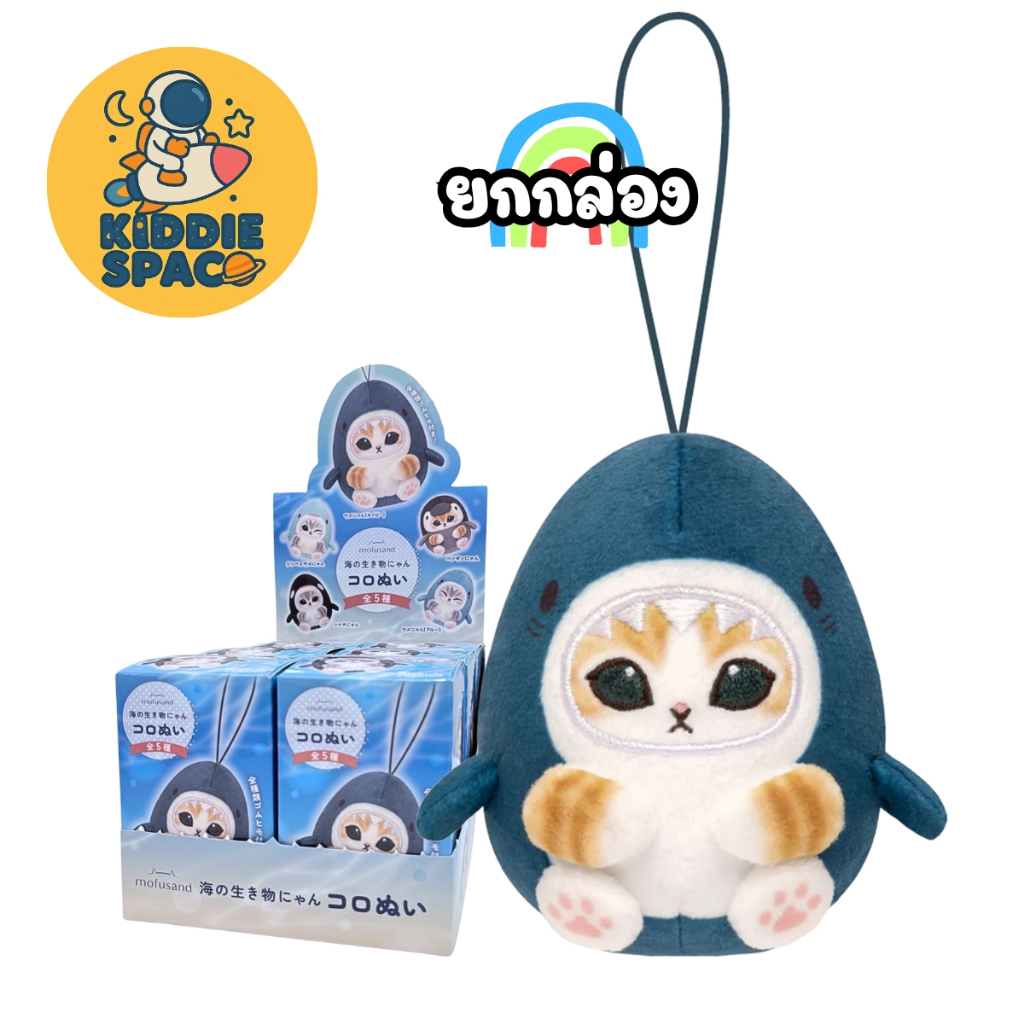 พร้อมส่งในไทย🇹🇭 Mofusand Sea Creatures Keychain Mini Plush มีสิทธิ์ได้ตัวซ้ำ ยกกล่อง ของแท้💯