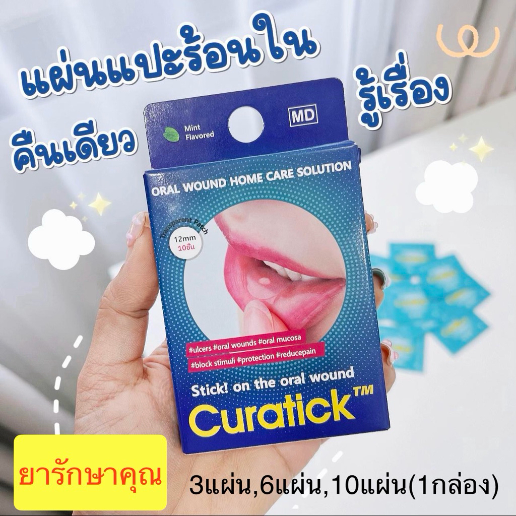 แผ่นแปะแก้ร้อนใน แผลในปาก Curatick 3,6,10 แผ่น