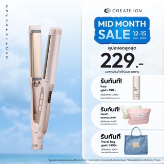 CREATE ION เครื่องหนีบผม Klein Straight 2.0 - Pink Pop