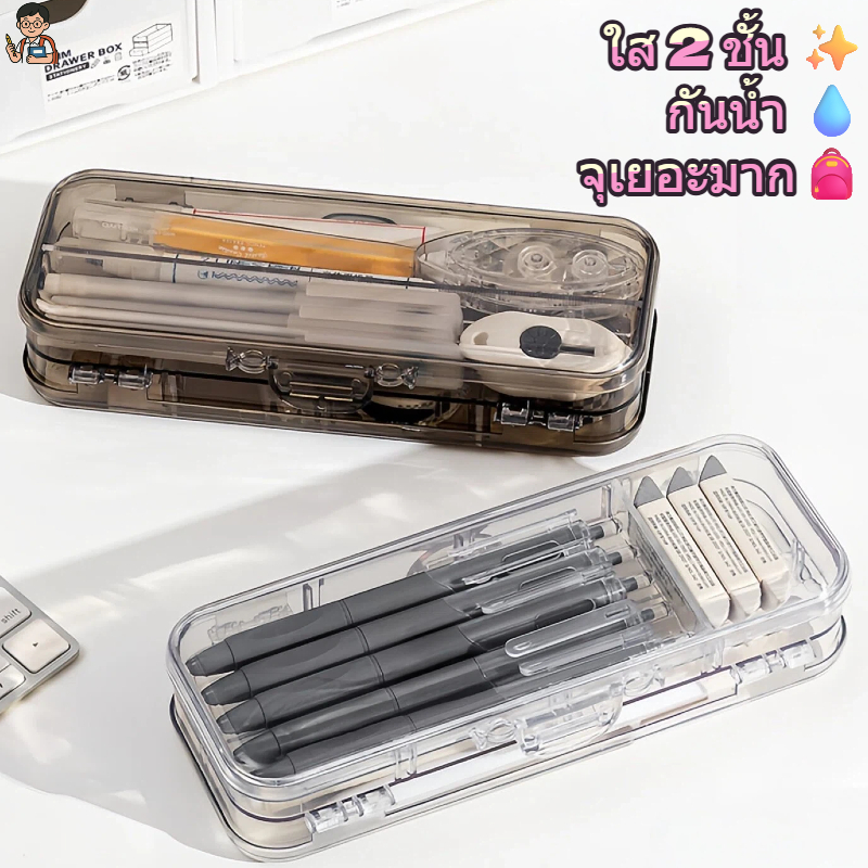 กล่องดินสอใส 2 ชั้น กันน้ำ จุเยอะ ใส่ไม้บรรทัด 20 ซม. กล่องดินสอนักเรียน กล่องใส่ปากกา เครื่องเขียน