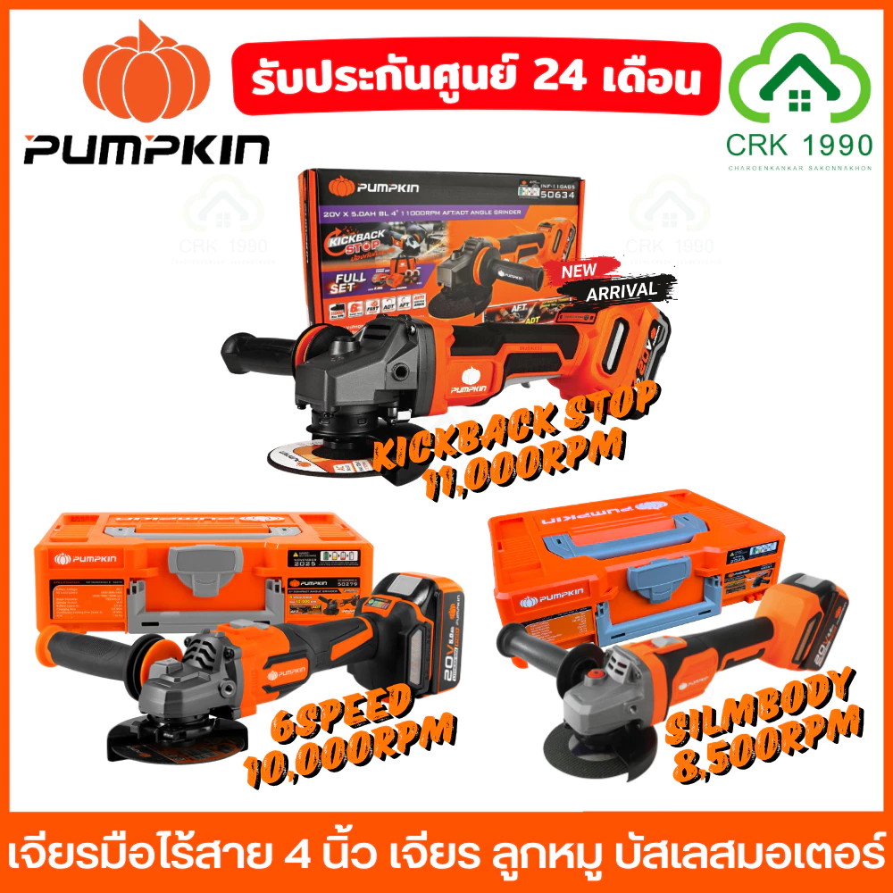 (มีให้เลือก 3 รุ่น) PUMPKIN เจียรมือไร้สาย 4 นิ้ว เครื่องเจียรมือ ลูกหมู BL-MOTOR 50279 50287 50381 50382 50633 50634