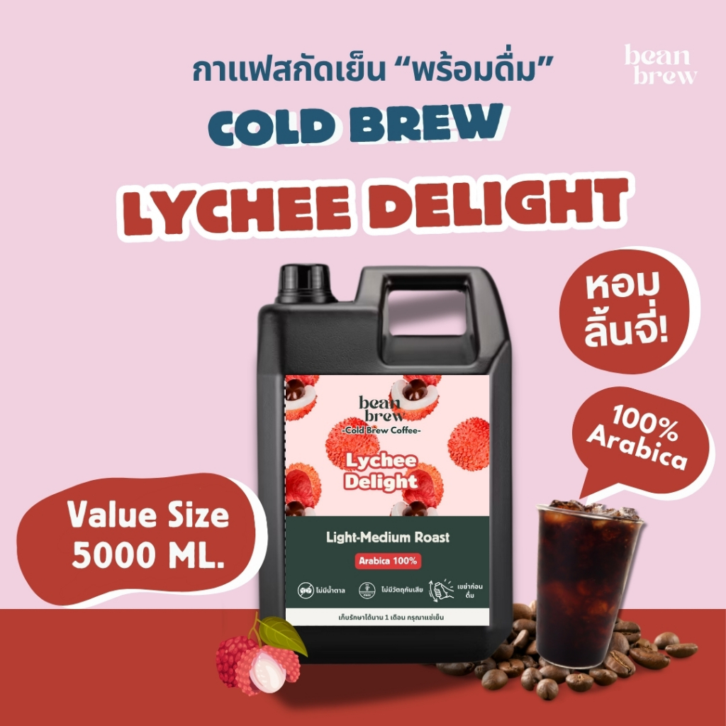 Beanbrew cold brew กาแฟสกัดเย็น พร้อมดื่ม กลิ่นลิ้นจี่ หอม ละมุน ดื่มง่าย ไม่หวาน ขนาดประหยัด 5 ลิตร