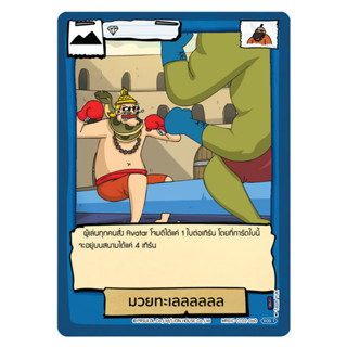 Battle of Talingchan มวยทะเล SR CC02-060 แยกใบ