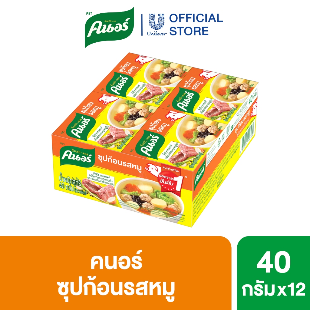 คนอร์ ซุปก้อน 40 กรัม 1 ถาด 12 กล่อง Knorr Cube Soup 40 g. x12