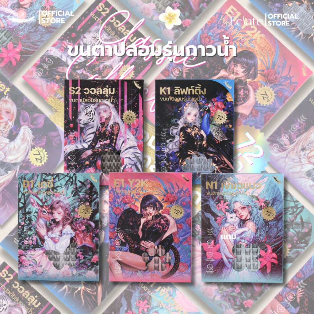 【72 ช่อ!】Éclate Lash ขนตาปลอม ขนตาช่อใหญ่ ติดข้างละ 3 ช่อ ติดง่าย สวยเร็ว ขนตาช่อใหญ่ ขนตา เครื่องสำอาง