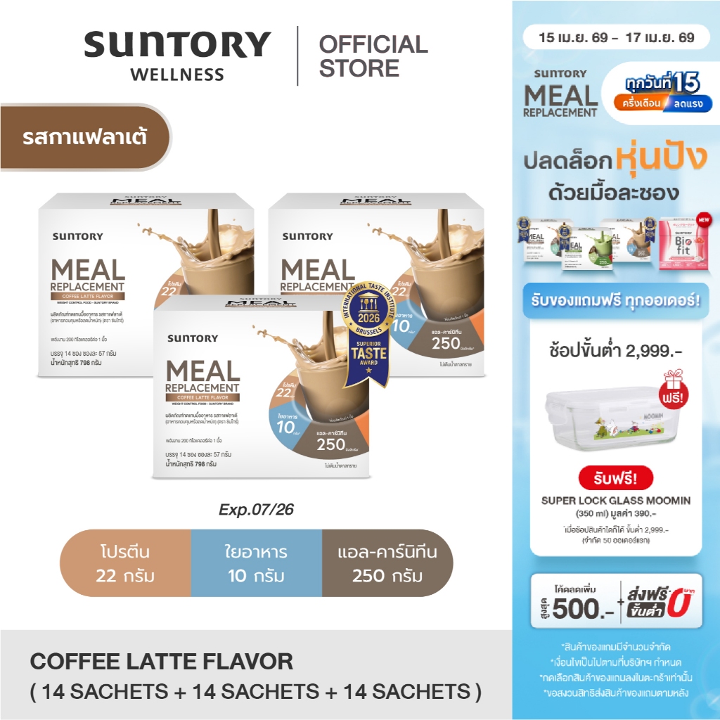 [MRP เซ็ท3 กาแฟ 3 กล่อง ] Suntory Meal Replacement ผลิตภัณฑ์ทดแทนมื้ออาหาร - อาหารควบคุมหรือลดน้ำหนัก