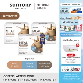 [MRP เซ็ท3 กาแฟ 3 กล่อง ] Suntory Meal Replacement ผลิตภัณฑ์…