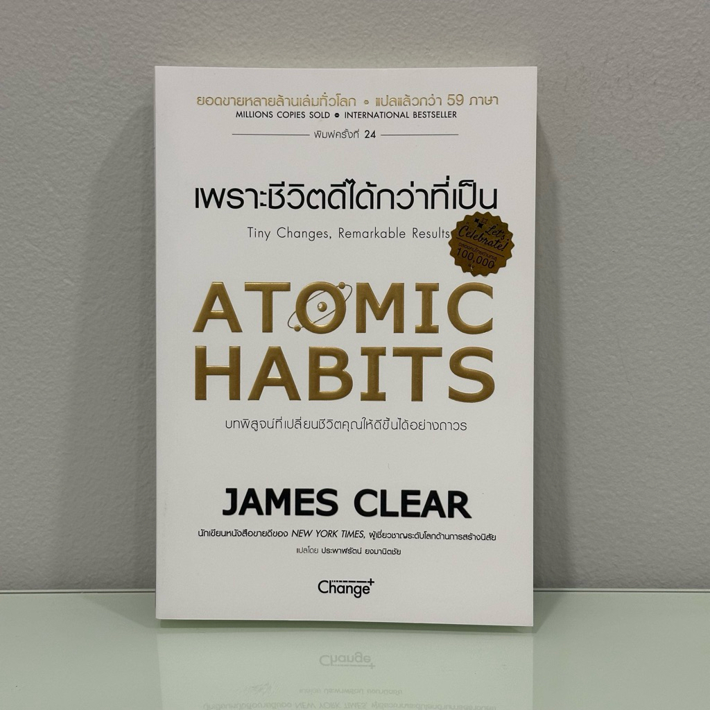 Atomic Habits ภาษาไทย | James Clear | หนังสือพัฒนาตัวเอง มือสอง
