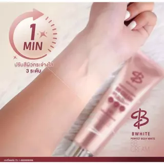 โลชั่นเบิ้ล ปทุมราช BWhite 3 in 1 โทนอัพผิวกาย กันแดด bb cream ชุ่มชื้น ขนาด 150ML.