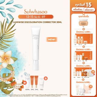 New! SULWHASOO Lumiwise Discoloration Corrector 30ml คอร์เรก…