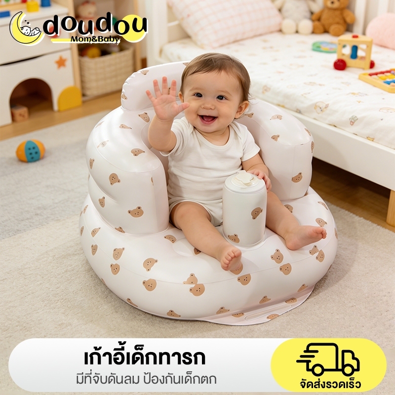 doudou เก้าอี้นั่งกินเด็ก ใช้ฝึกนั่งได้ นั่งสบาย อากาศถ่ายเทดี ป้องกันตก เบาะเป่าลม สะดวกฝึกนั่ง
