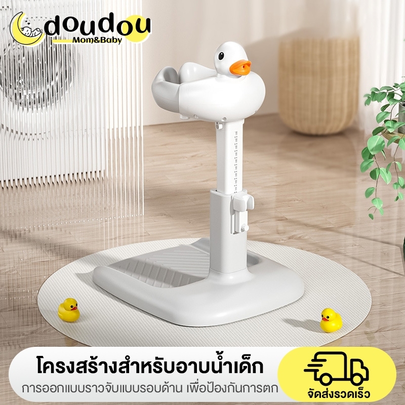doudou ที่ยืนอาบน้ําเด็ก อุปกรณ์ช่วยยืนอาบน้ำเด็ก ปรับความสูงได้ ป้องกันการลื่นไถล ประกอบง่าย ทนทาน