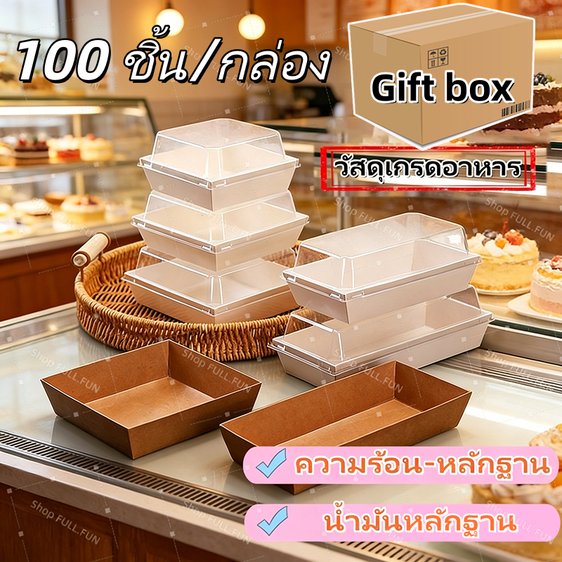 กล่องแซนวิช กล่องใส่ขนมเค้ก แพค 100ใบ มีหลายรูปแบบให้เลือก ฝาพลาสติก PET สามารถใช้บรรจุแซนวิชเค้กและอื่น วัสดุเกรดอาหาร – โปรปัง