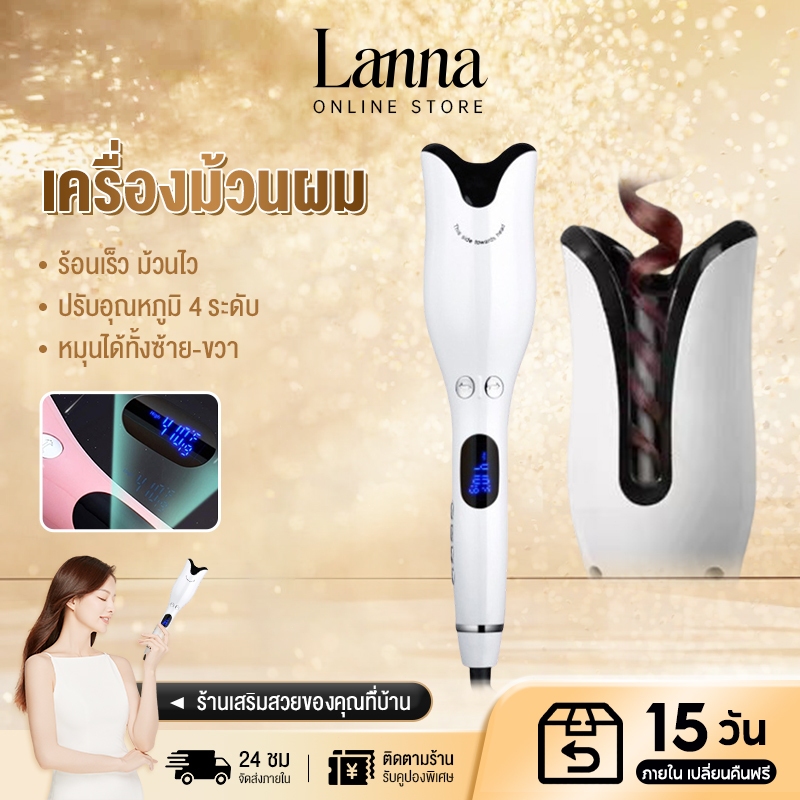 Lanna เครื่องม้วนผม Umate Spin Curls เป็นเครื่องม้วนผมที่ใช้งานดีที่สุดในกลุ่ม มีคู่มือการใช้งานภาษาไทยให้