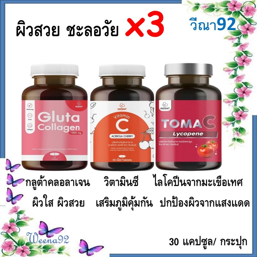 Inzent Gluta Collagen+Vitamin C+Tomato Lycopene/ กลูต้าคลอลาเจน+วิตามินซี+ไลโคปีนจากมะเขือเทศ 30 แคป