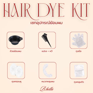 พร้อมส่ง (ส่งด่วน) Hair Dye kit (เซทอุปกรณ์ย้อมผม) 1 เซท มี 6 ชิ้น ถ้วยย้อมผม แปรง+หวี หมวกคลุมผม ถุงมือ ถุงคลุมหู