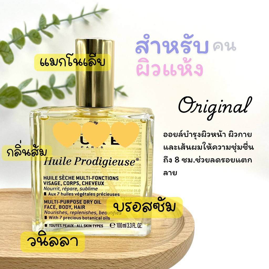 (แบ่งขาย) Multi-Purpose Dry Oil (Original) ออยล์ตัวดังจากฝรั่งเศส ใช้ได้ทั้งหน้า ผิว และผม ✨