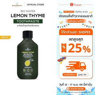 ยาสีฟันน้ำสูตรไทม์กลิ่นเลมอน