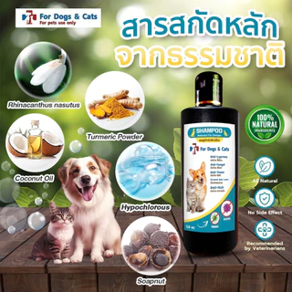 SHAMPOO for dog & cat แชมพูลดอาการคัน เกาคันหาย คันเชื้อรา สุนัขคัน แมวคัน 120 & 240 ml.