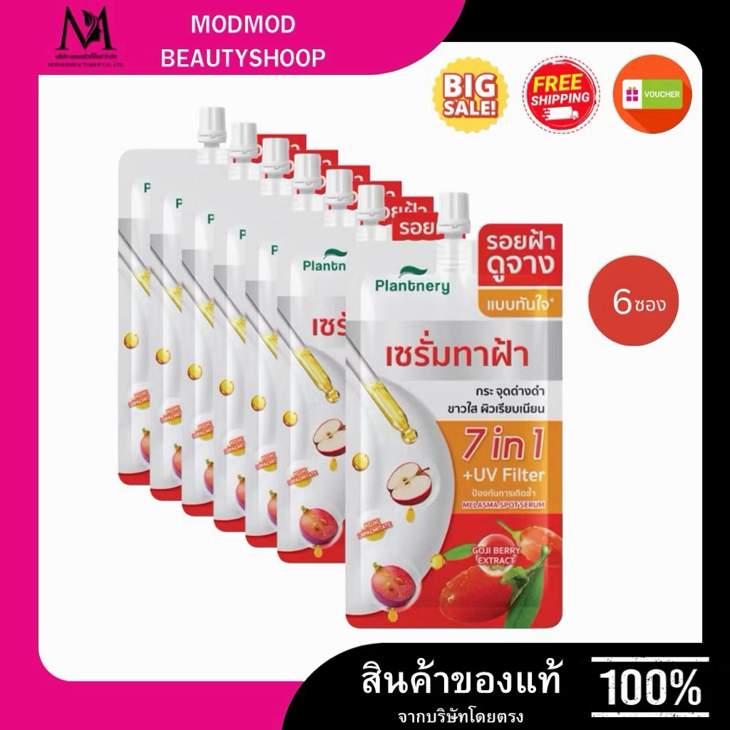 (6ซอง) Plantnery แพลนท์เนอรี่ โกจิ โคจิก เมลาส ไบร์ท สปอตเลส ดับเบิ้ล เซรั่ม 10มล.