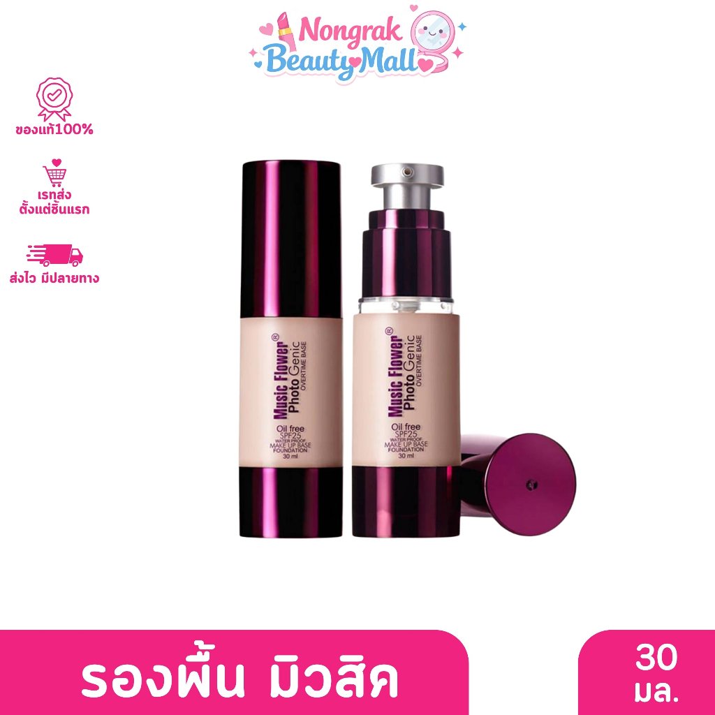 Music Flower Photo Genic SPF25  มิวสิค รองพื้นผสมกันแดด 30มล.