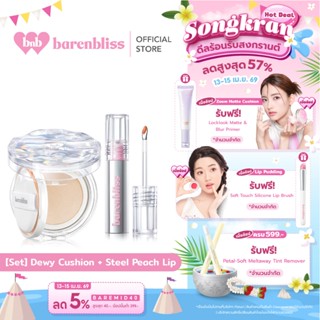 bnb barenbliss [Set] Dewy Cushion+Steel Peach Lip