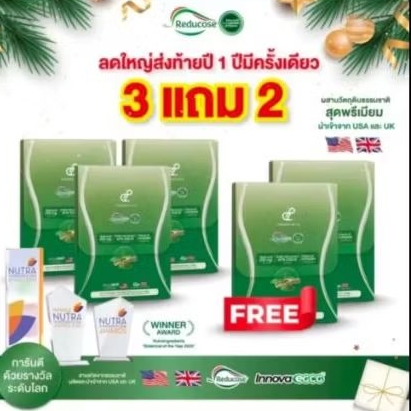 ✅พร้อมส่ง รีดูโคสอีจี Reducose EG แบรนด์ปนันชิตา (ของแท้100% ตรวจสอบได้)