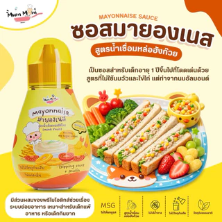 ส่งฟรี‼️ ซอสเทอริยากิ มายองเนส ซอสบาร์บีคิว สำหรับเด็ก 1 ขวบขึ้นไป ซอสเด็ก MumMum เทอริยากิ