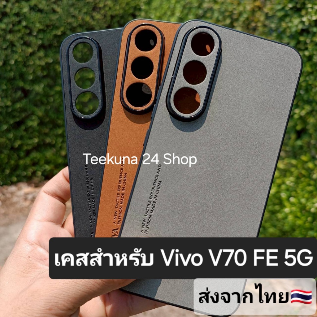 เคส สำหรับ Vivo V70 FE 5G แบบซิลิโคนกันกล้อง+ลายหนังกลับ # V70FE 5G