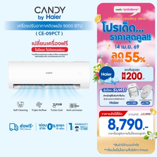 [Best Selling] [เฉพาะ 18000BTU สินค้าเข้า 27 เม.ย.] CANDY เค…