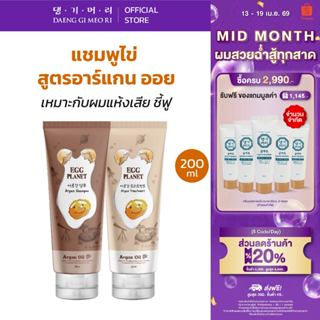 [Best Seller] DAENG GI MEO RI แชมพูไข่ แทงกีโมรี Egg planet …