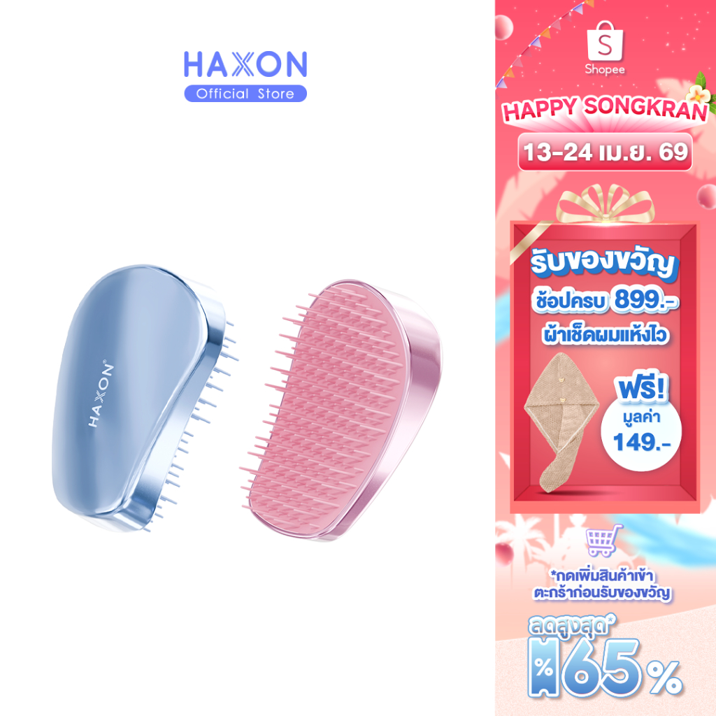 Haxon 2 in 1 Duo Scalp Detangler Palm Brush │แปรงหวีผมอเนกประสงค์│หวี+สระผม│พกพาสะดวก │ ขนนุ่ม │นวดหนังศีรษะ