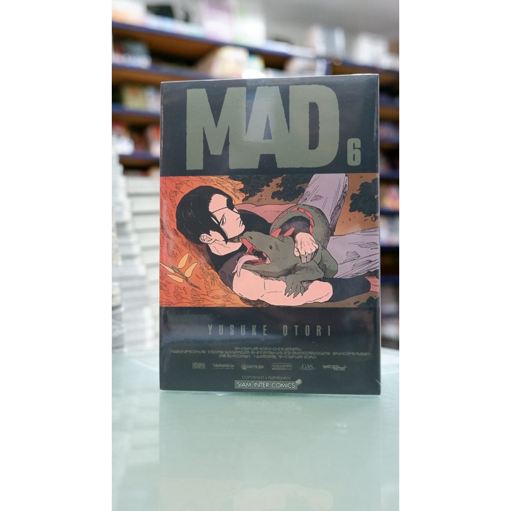 MAD เล่มที่ 6+การ์ด และ ไม่มีการ์ด  รุ่นมีการ์ด สั่งแล้วไม่ยกเลิกนะคะ **หนังสือออก  27 ก.พ.69 นี้**