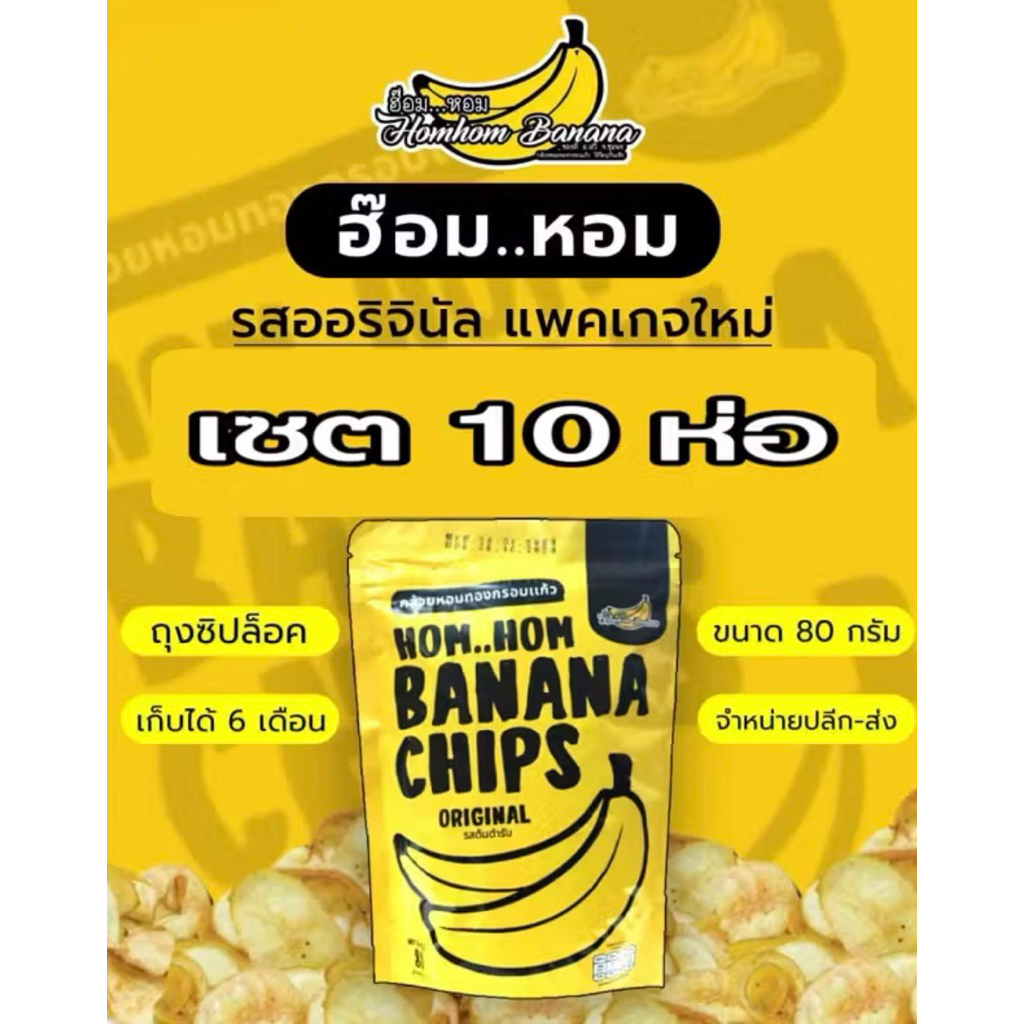 ส่งออกทุกวัน 🔥 เซตจุใจ 10 ห่อ กล้วยหอมทองกรอบแก้ว