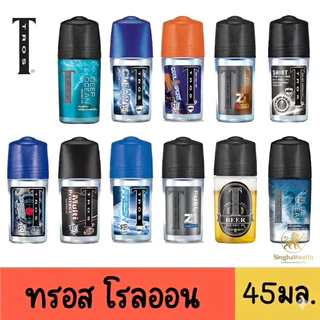 ทรอส โรลออน 45 มล. Tros Roll On 45 ml ระงับกลิ่นกายและเหงื่อ หอมสดชื่นยาวนาน มี 9 กลิ่นให้เลือก