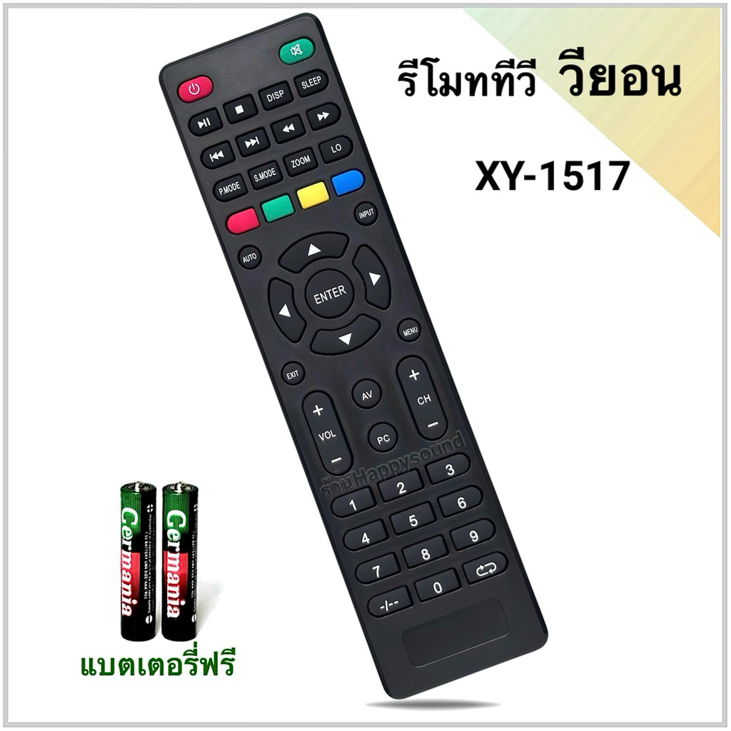 รีโมททีวีดิจิตอล Digital TV LCD/LED ยี่ห้อ Weyon วียอน รุ่น XY-1517