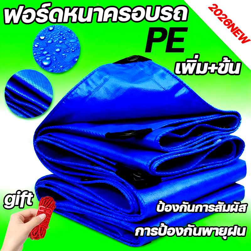 กันน้ำ 100% ผ้าใบกันแดดฝน ผ้าใบอเนกประสงค์ PE - ผ้าคลุมกันแดด กัฝน กันน้ำ พร้อมตาไก่ ตาไก่ หลากหลายขนาด ผ้าใบกันแดดฝน