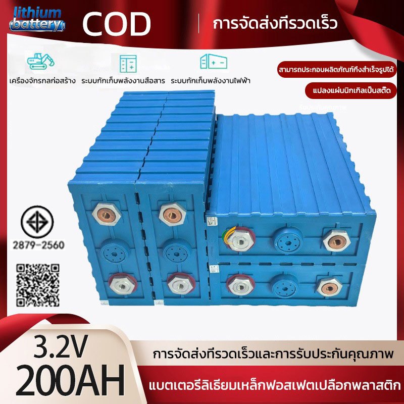 โซล่าเซลล์ แบตลิเธียม CALB แบต lifepo4 3.2V 200Ah UPS แบต ลิเธียมฟอสเฟต แบตลิเธียม แบตเตอรี่สำรอง โซล่าเซลล์