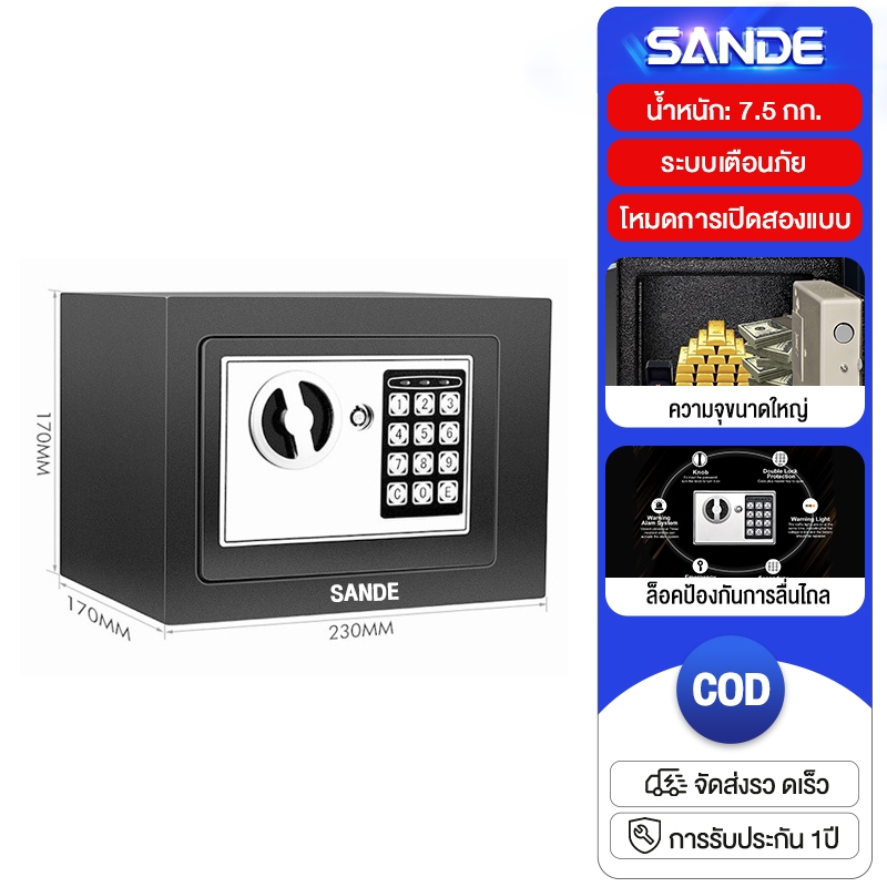 SANDE ตู้เซฟ(23x18x18 cm) โรงแรม ตู้เซฟอิเล็กทรอนิกส์ ตู้นิรภัย ระบบดิจิตอล เคลือบสีกันรอยและสนิม สะดวกใช้งานง่าย – โปรปัง