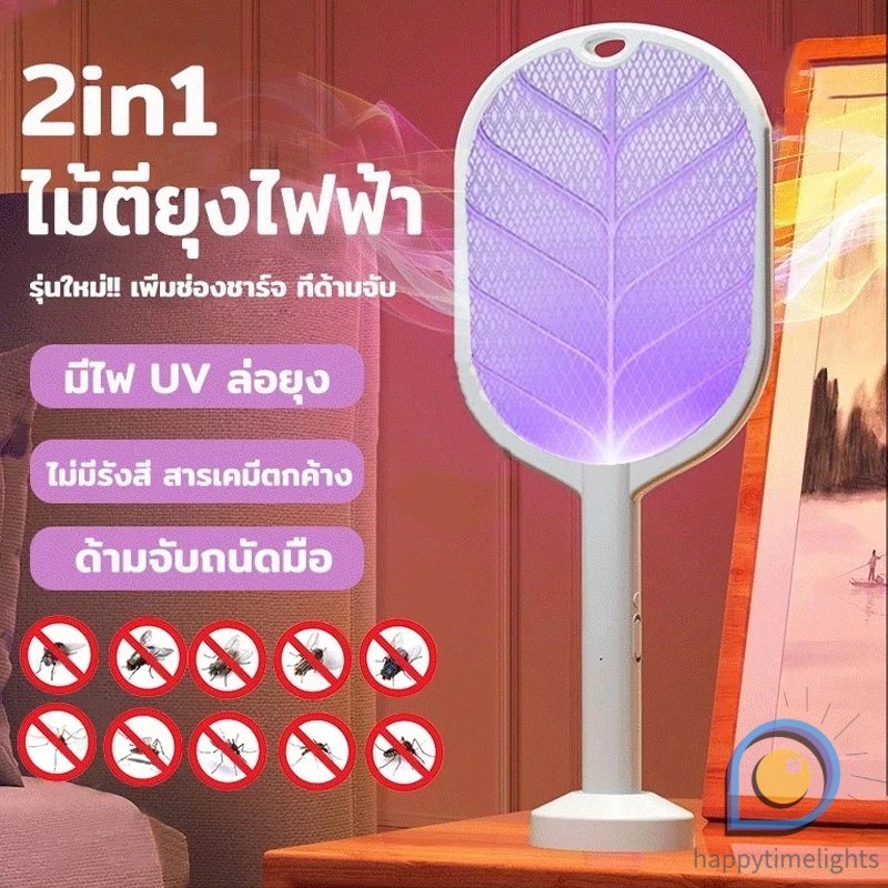 ไม้ตียุงไฟฟ้า เครื่องดักยุงไฟฟ้า โคมไฟกันยุงและตียุงในเครื่องเดียว แถมฟรี USB+ฐานตั้ง ชาต1ครั้ง เก็บไว้ใช้ได้1เดือน