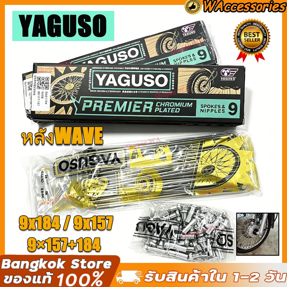 ซี่ลวดหน้า-หลังWAVEทุกรุ่น 9x184 9x157 9×157+184 YAGUSOแท้ชุบโครเมี่ยมอย่างดี