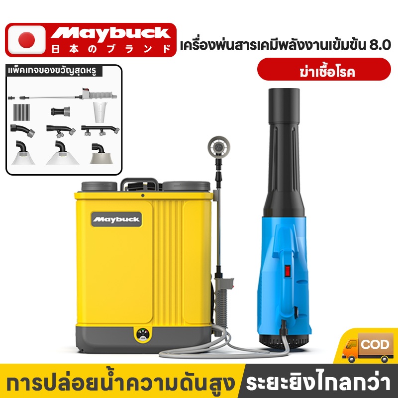Maybuck เครื่องพ่นยาแบตเตอรี่ 20L ถังพ่นยา 12Vเครื่องพ่นยา ถังพ่นยาแบตเตอรี่ ถังบรรจุสารเคมีเฮอริเคน