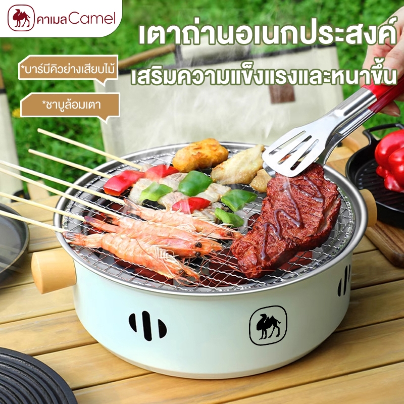 CAMEL BBQ เตาปิ้งย่างถ่านพกพา 4ชิ้น พร้อมตะแกรงย่าง สแตนเลสเกรดอาหาร ขนาดพกพา ใช้สำหรับแคมป์ปิ้ง