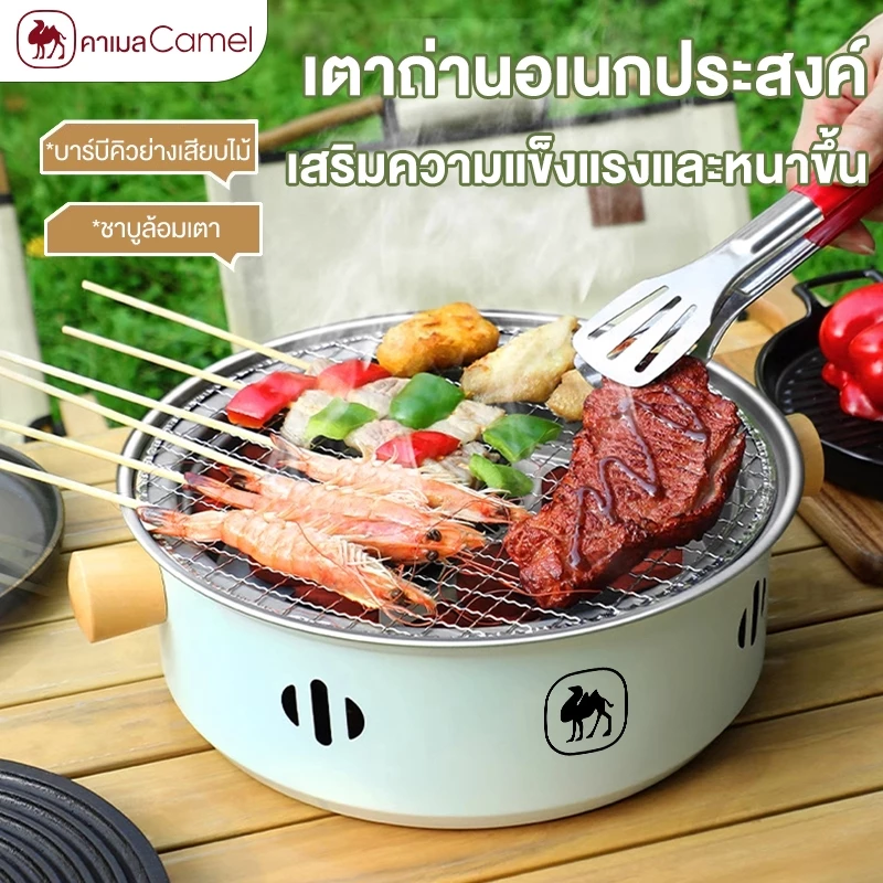 CAMEL BBQ เตาปิ้งย่างถ่านพกพา 4ชิ้น พร้อมตะแกรงย่าง สแตนเลสเกรดอาหาร ขนาดพกพา ใช้สำหรับแคมป์ปิ้ง